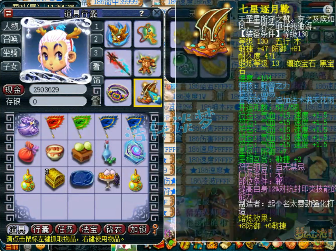 梦幻西游129凌波城装备展示图