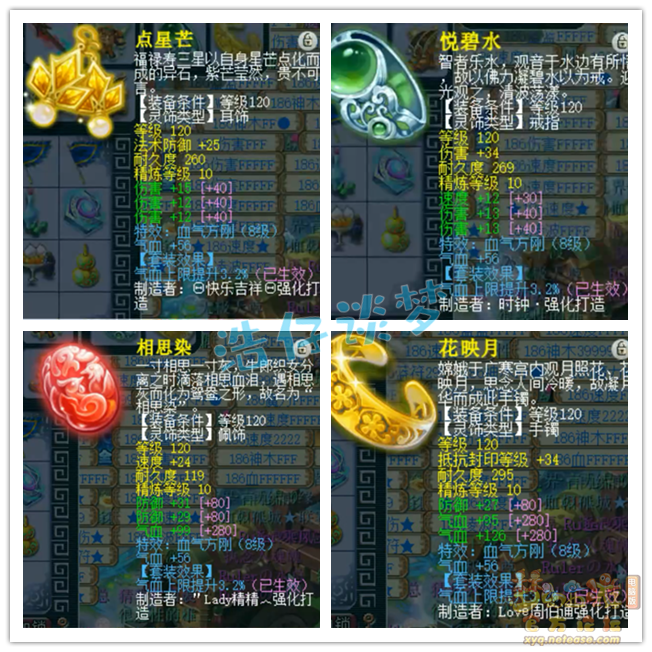 梦幻西游129凌波城装备展示图