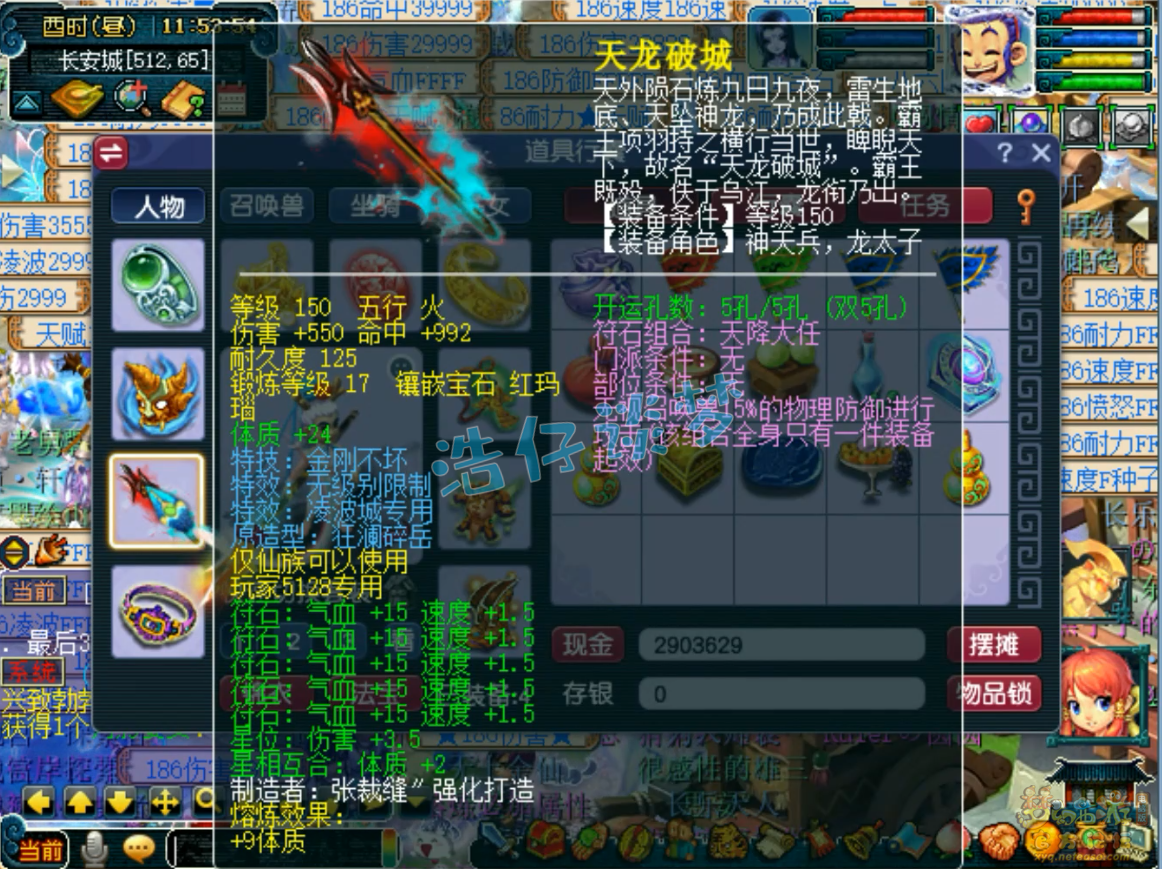 梦幻西游129凌波城装备展示图