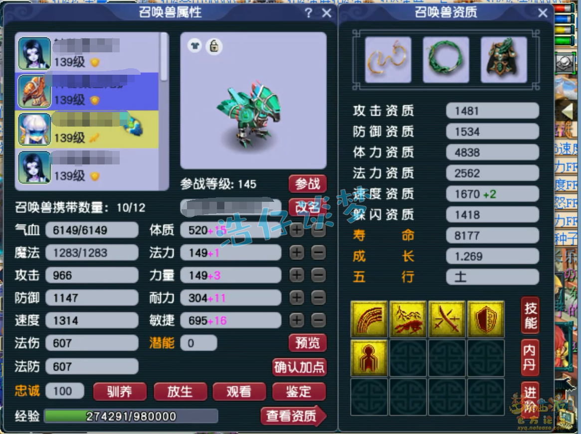 梦幻西游129凌波城装备展示图