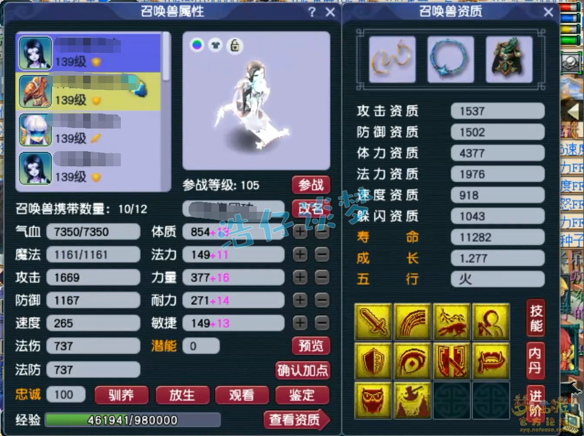 梦幻西游129凌波城装备展示图