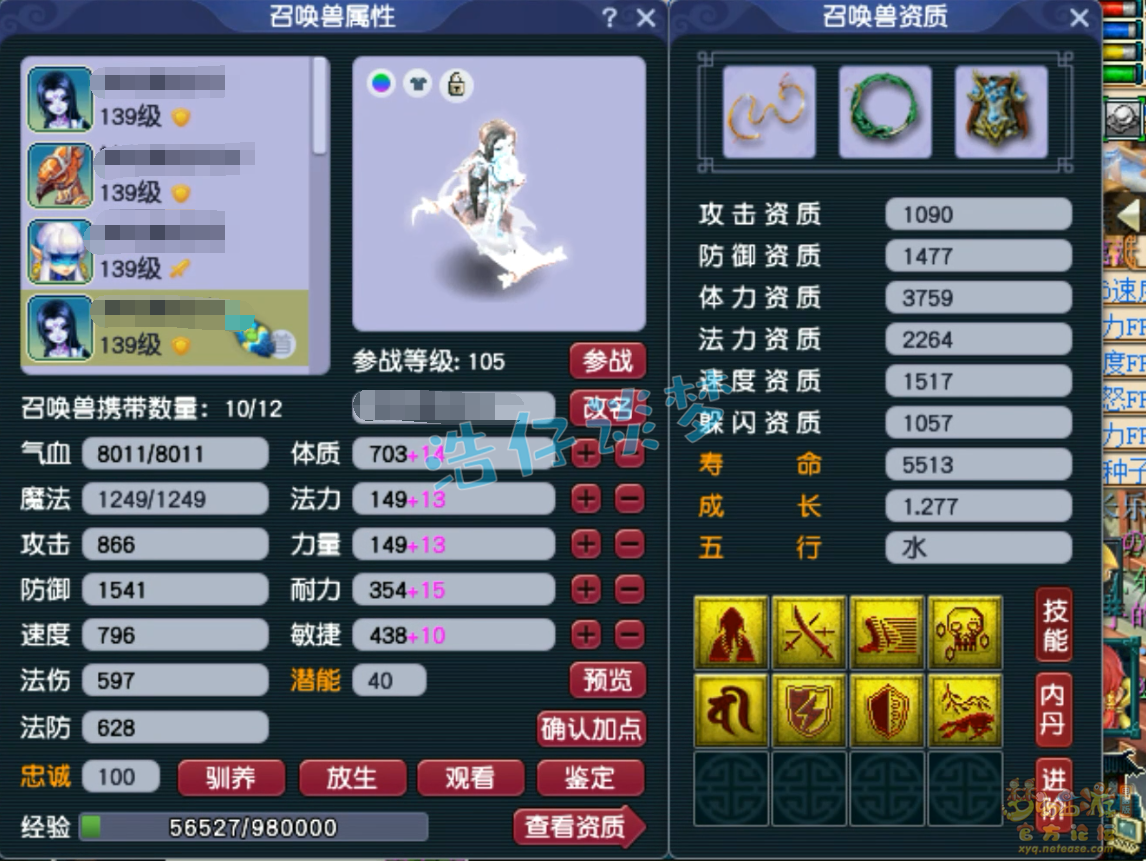 梦幻西游129凌波城装备展示图