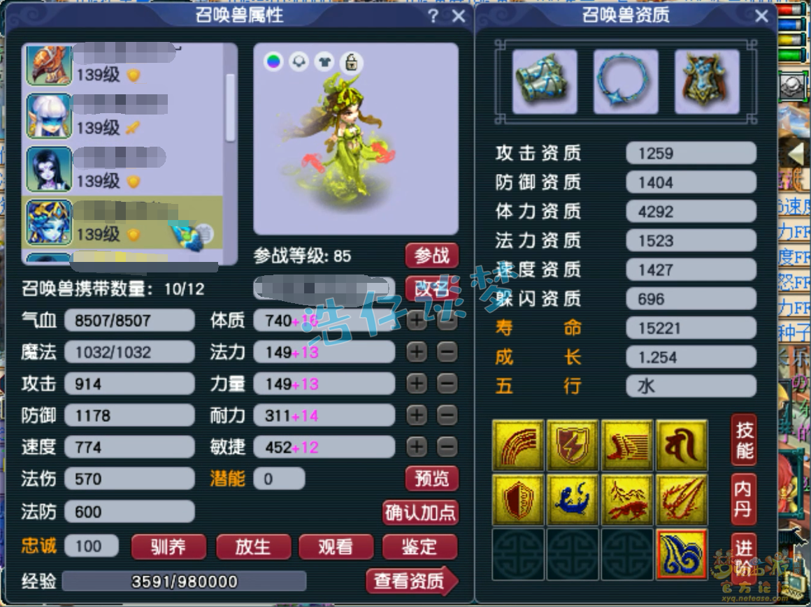 梦幻西游129凌波城装备展示图