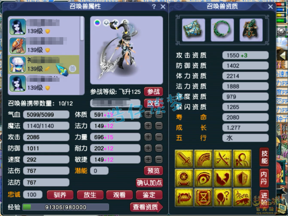 梦幻西游129凌波城装备展示图