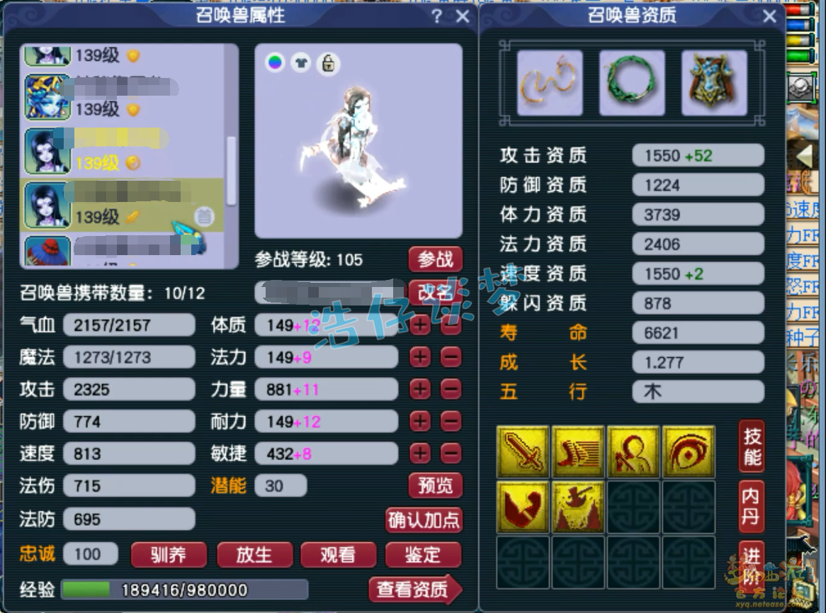 梦幻西游129凌波城装备展示图