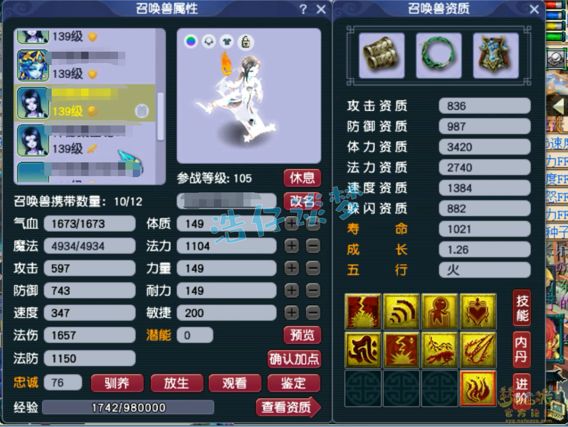 梦幻西游129凌波城装备展示图