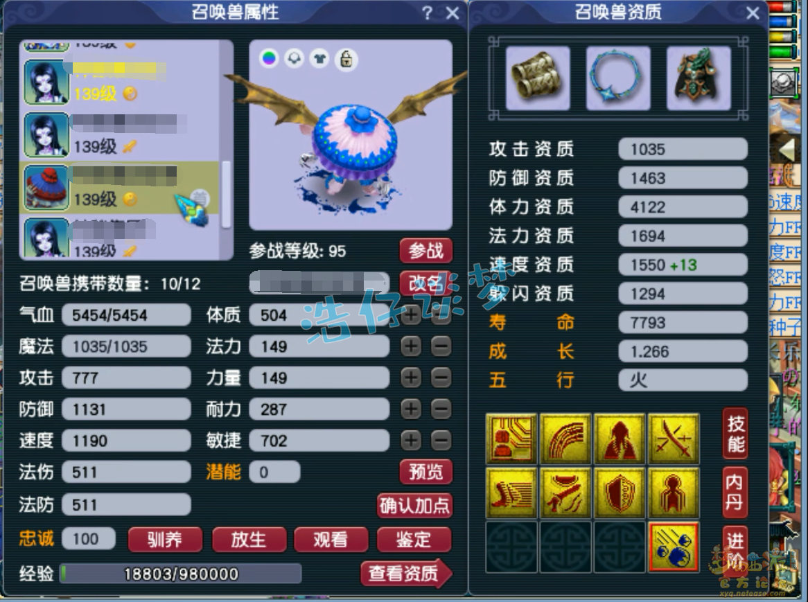 梦幻西游129凌波城装备展示图