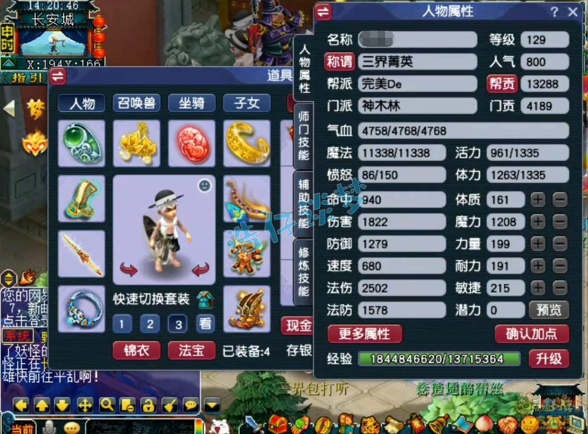 梦幻西游神木林装备129展示图