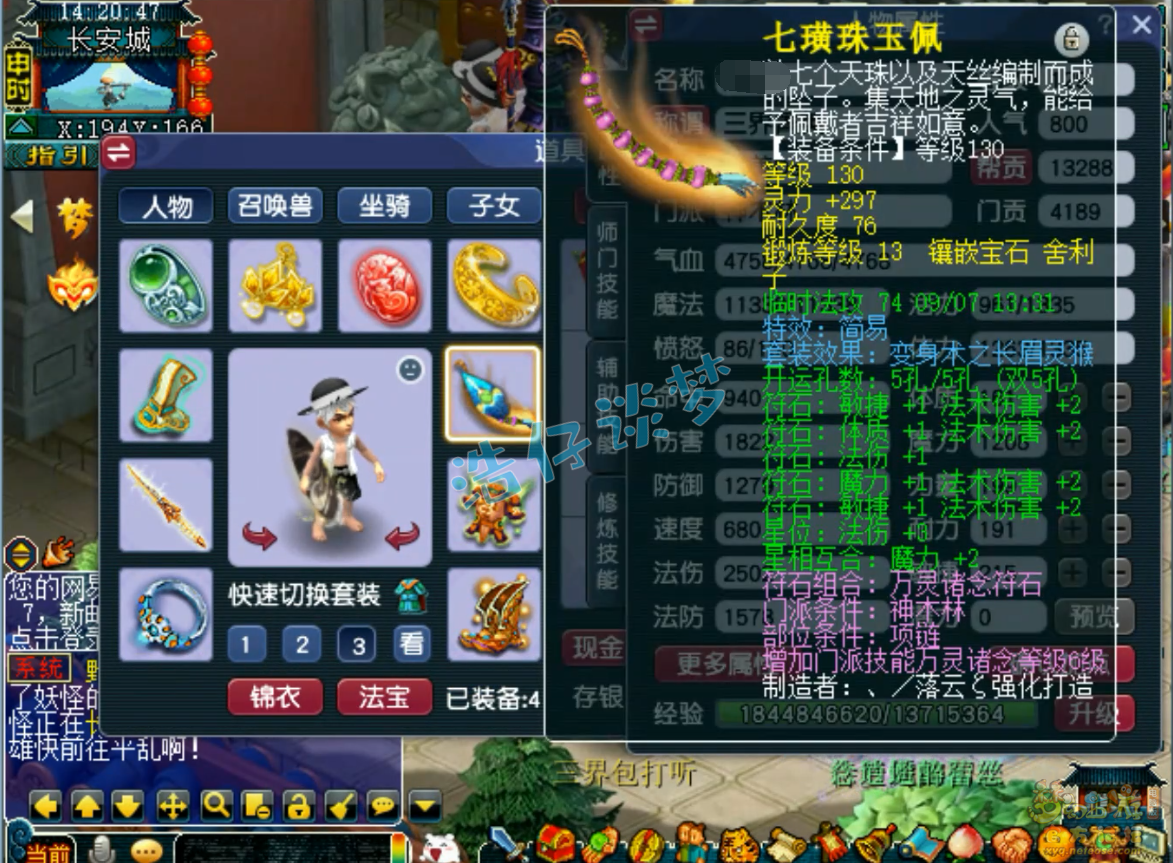 梦幻西游神木林装备129展示图