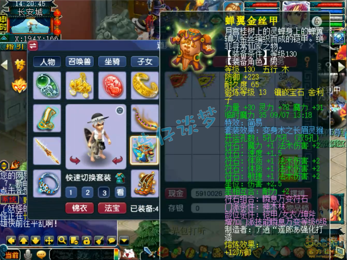 梦幻西游神木林装备129展示图