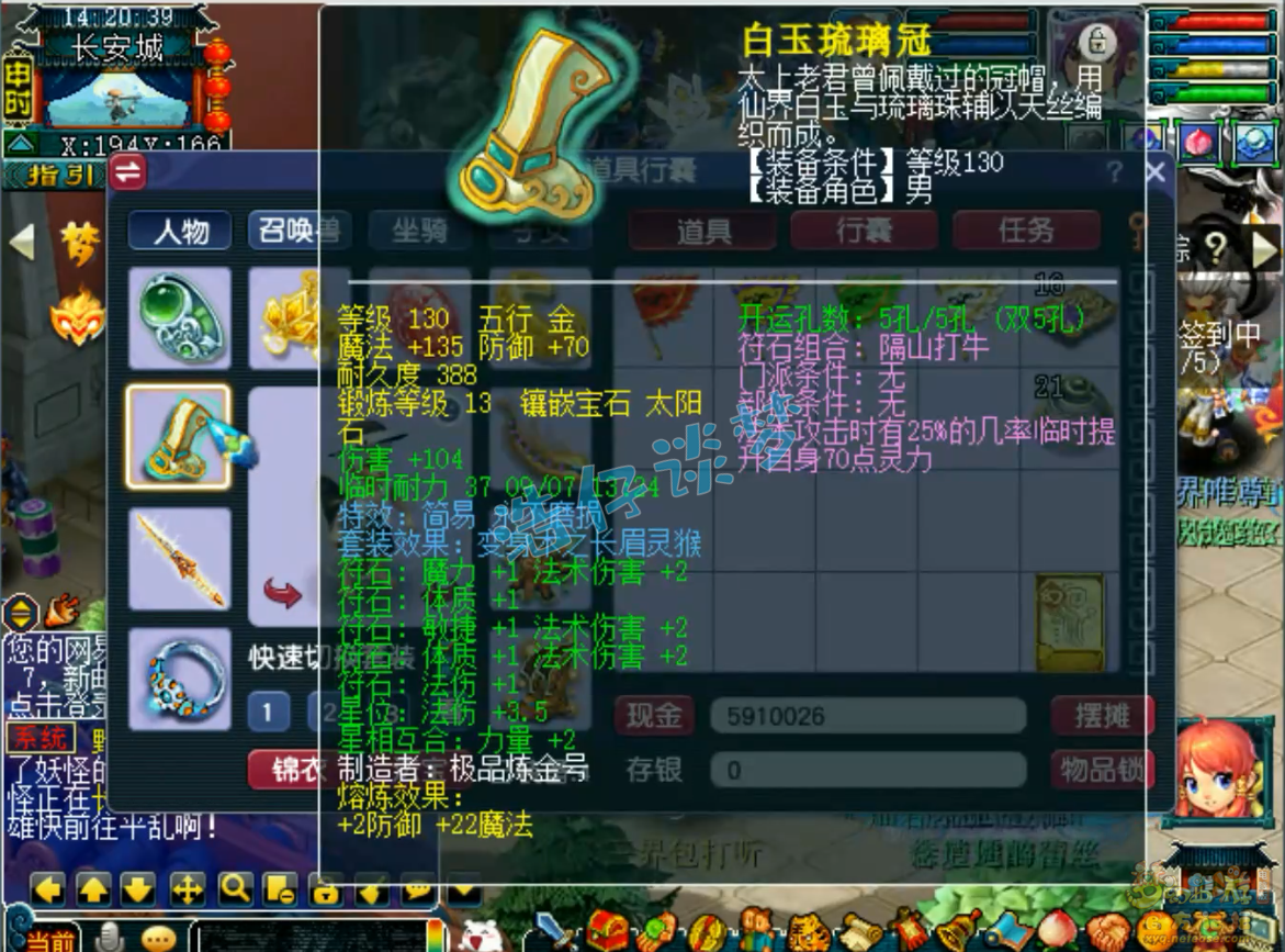 梦幻西游神木林装备129展示图