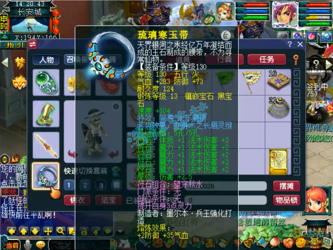 梦幻西游神木林装备129展示图