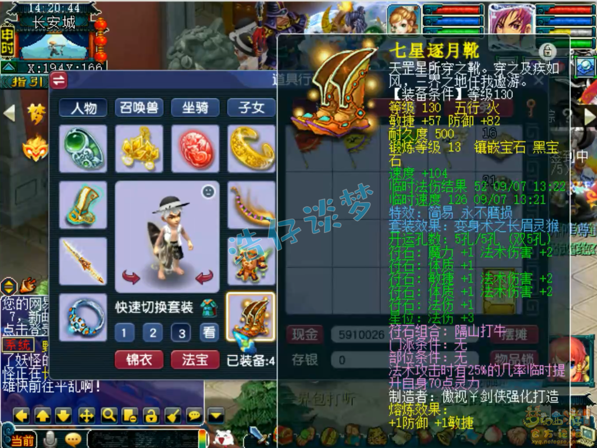 梦幻西游神木林装备129展示图