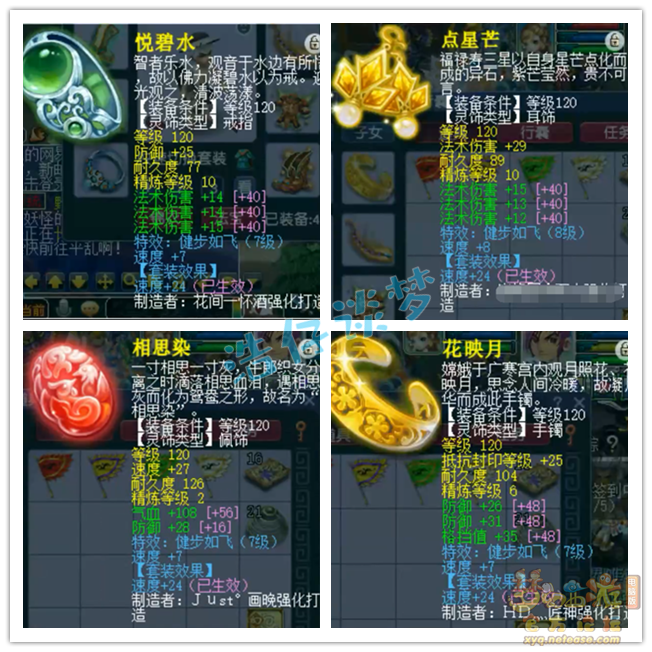 梦幻西游神木林装备129展示图