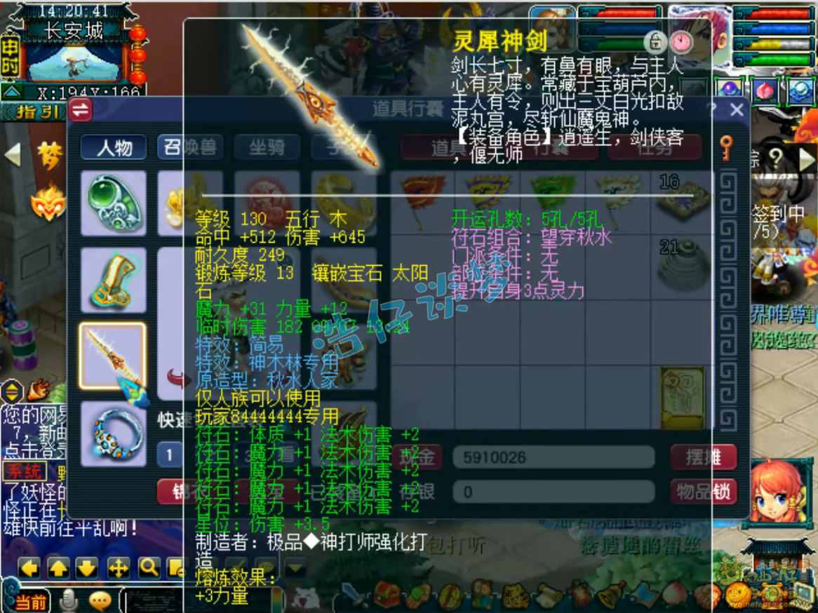 梦幻西游神木林装备129展示图