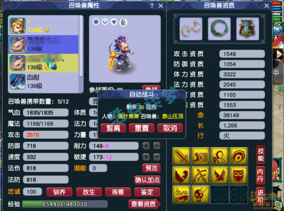 梦幻西游神木林装备129展示图