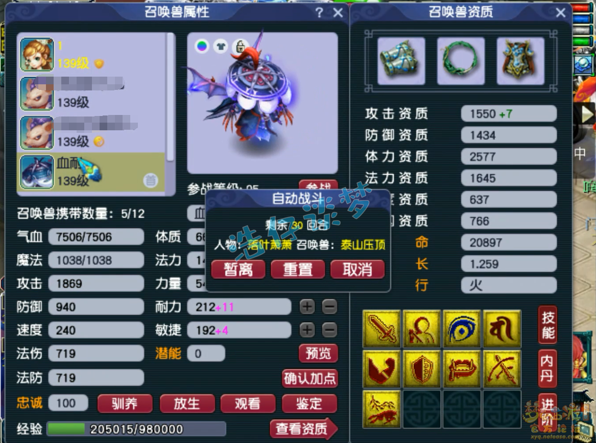 梦幻西游神木林装备129展示图