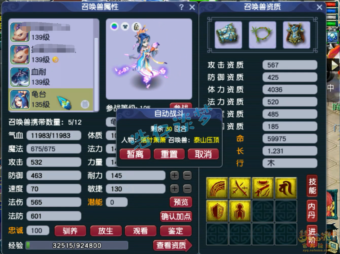 梦幻西游神木林装备129展示图