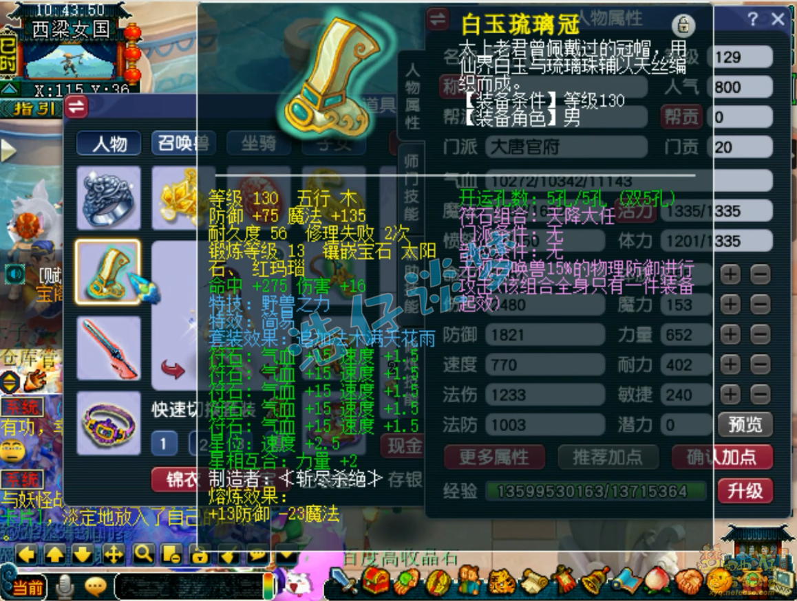 梦幻西游129大唐PK装备展示图