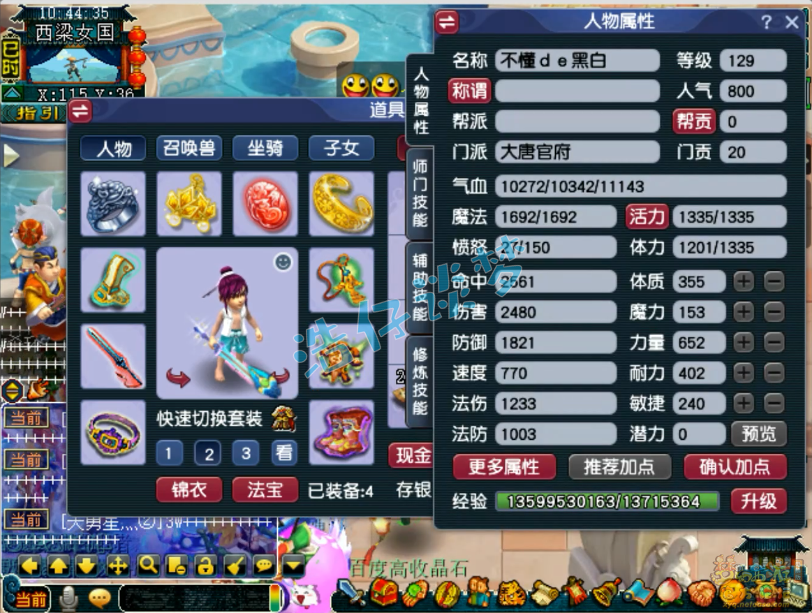 梦幻西游129大唐PK装备展示图