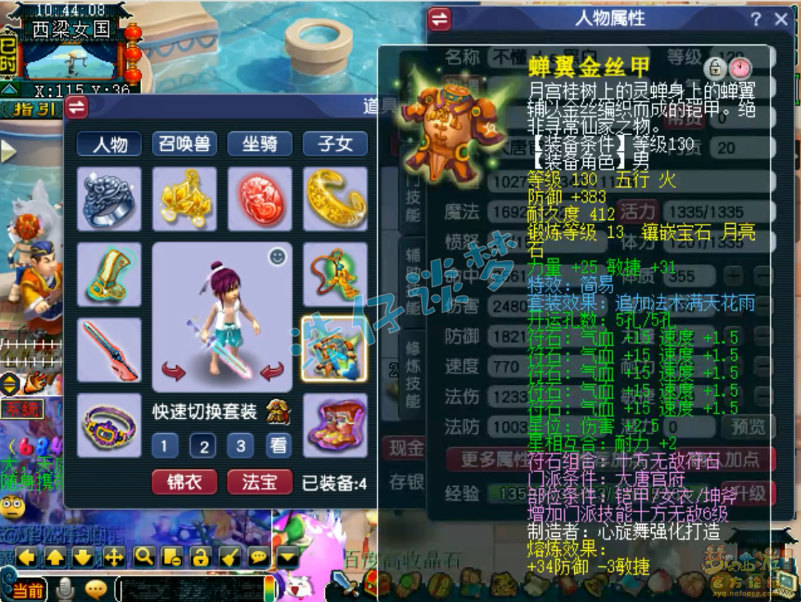 梦幻西游129大唐PK装备展示图