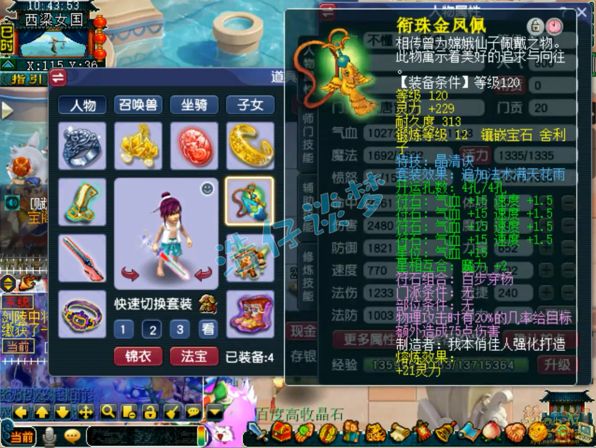 梦幻西游129大唐PK装备展示图