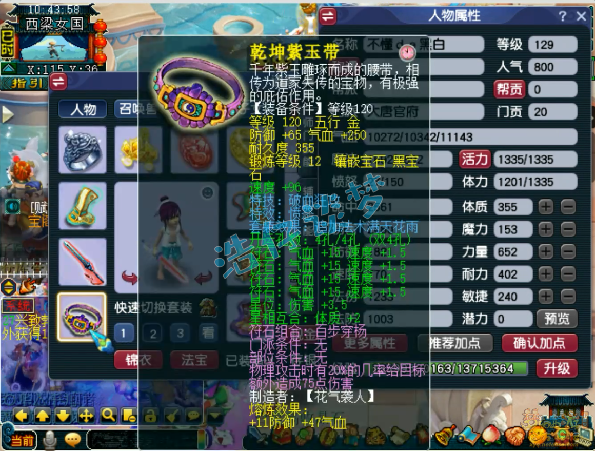 梦幻西游129大唐PK装备展示图