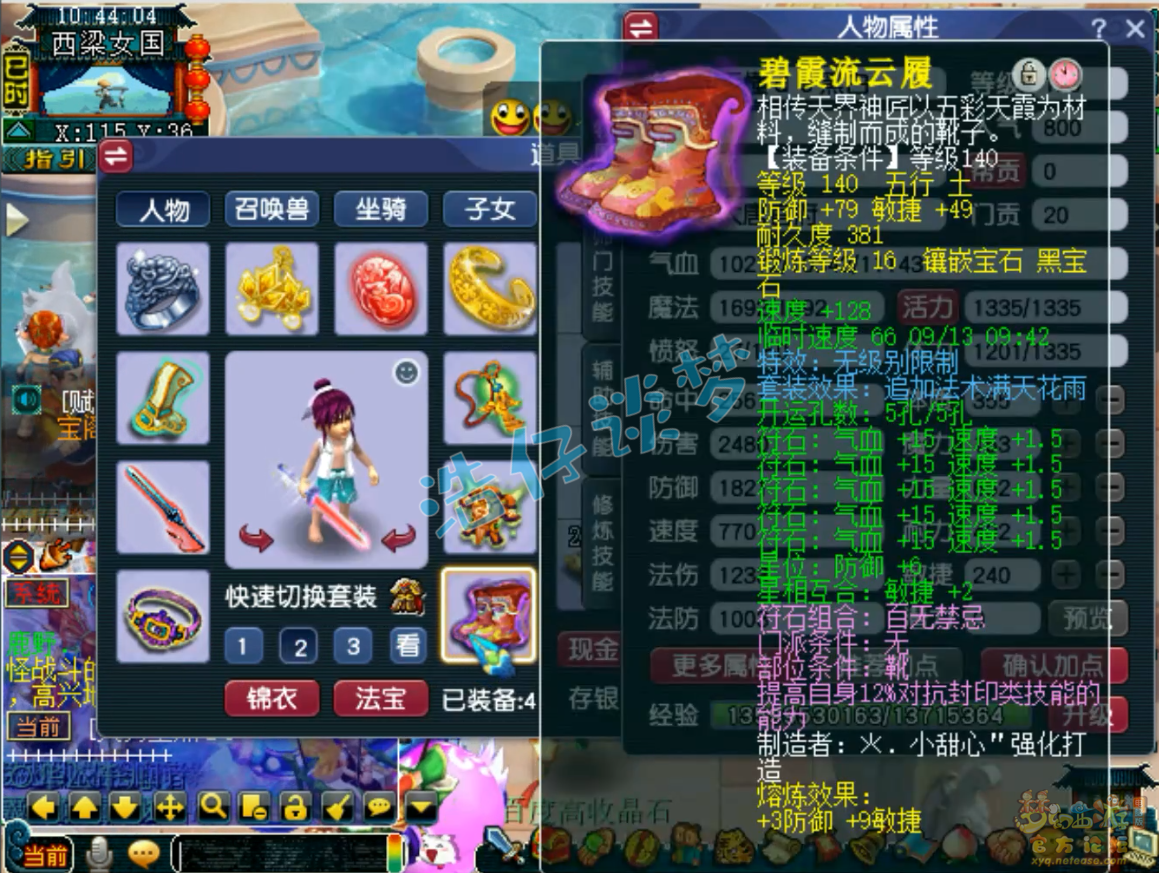 梦幻西游129大唐PK装备展示图