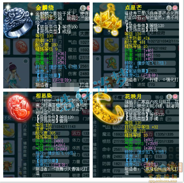 梦幻西游129大唐PK装备展示图