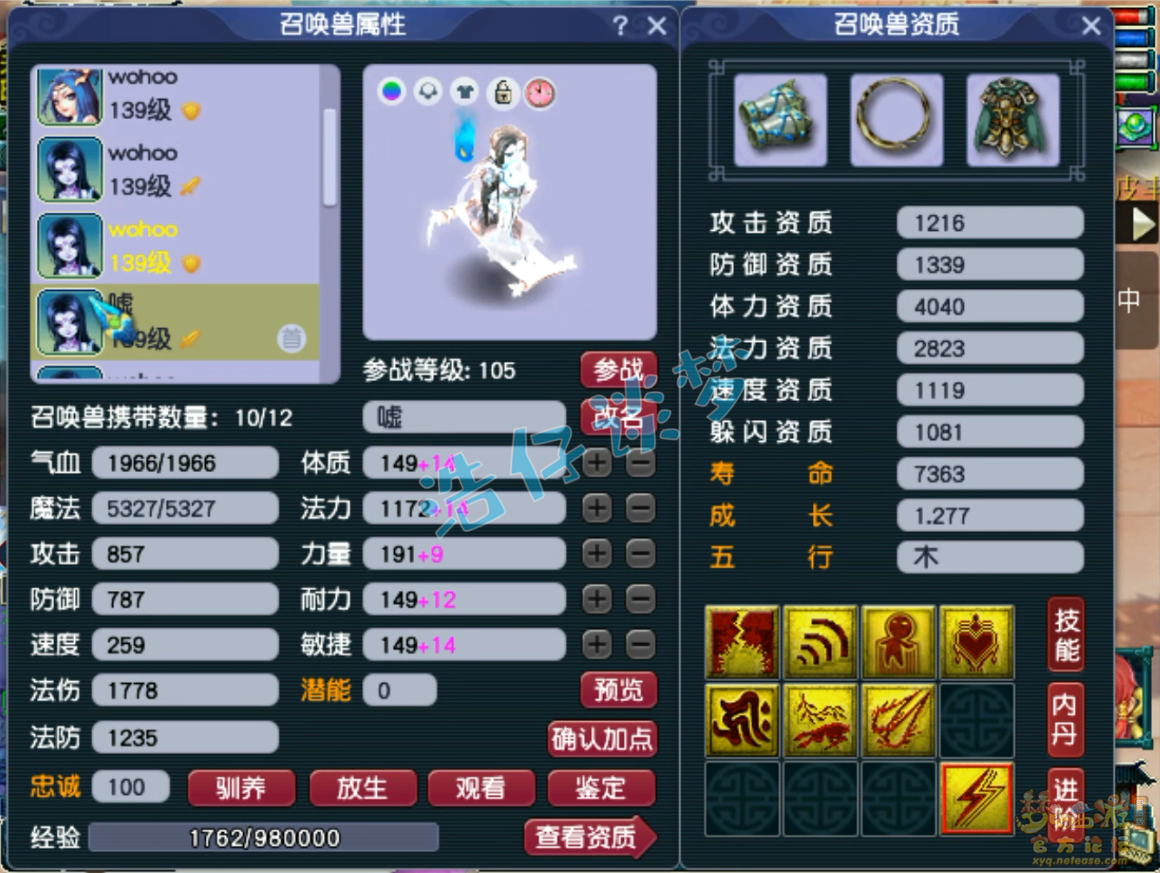 梦幻西游129大唐PK装备展示图