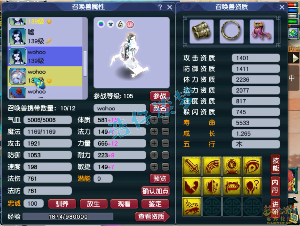 梦幻西游129大唐PK装备展示图