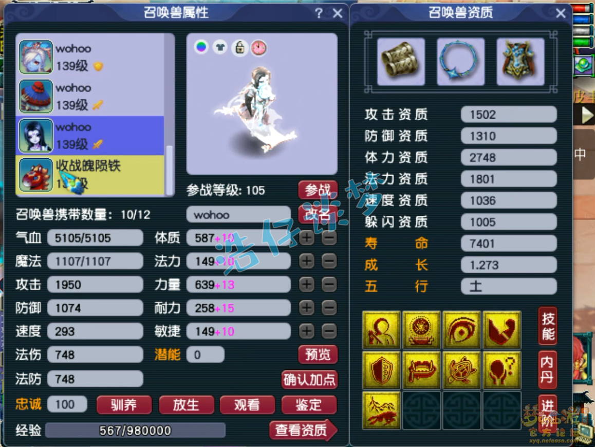 梦幻西游129大唐PK装备展示图