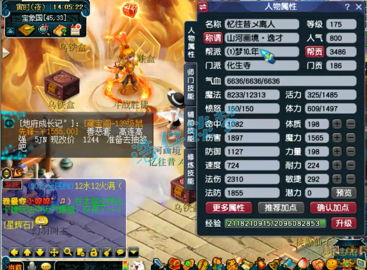 梦幻西游化生寺帮战装备展示图175级