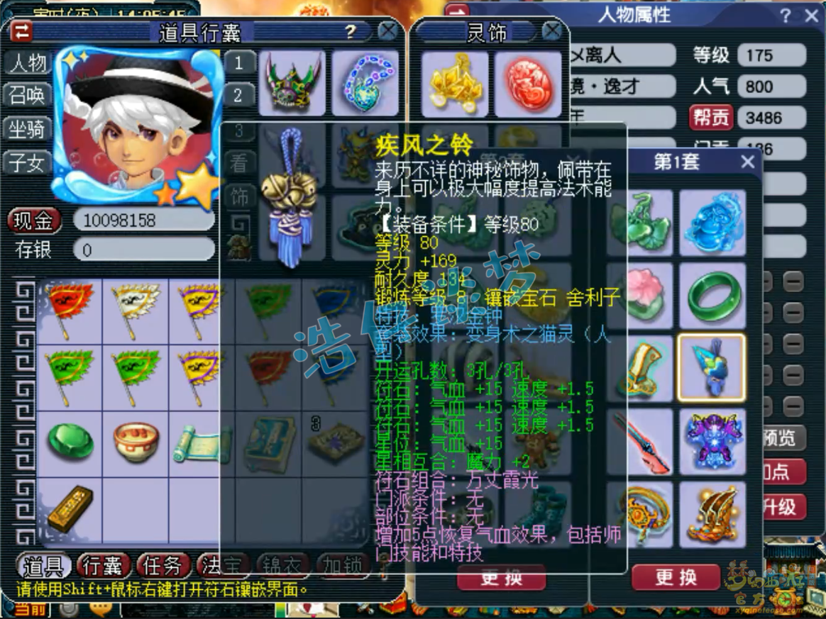 梦幻西游化生寺帮战装备展示图175级