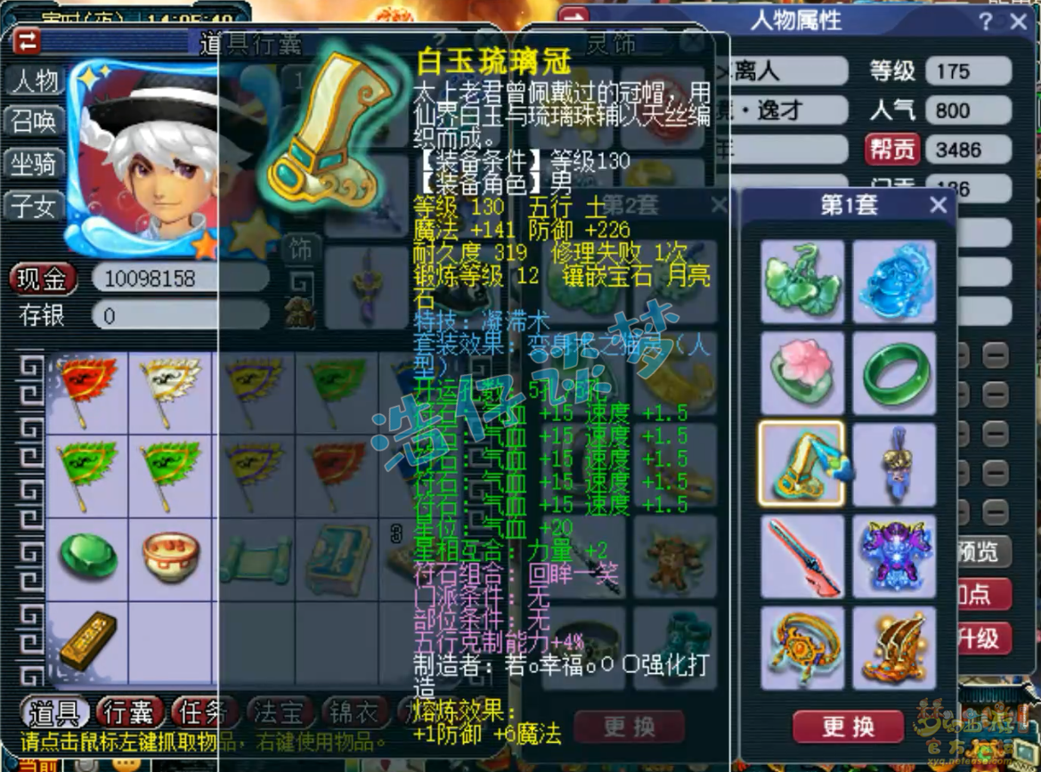 梦幻西游化生寺帮战装备展示图175级