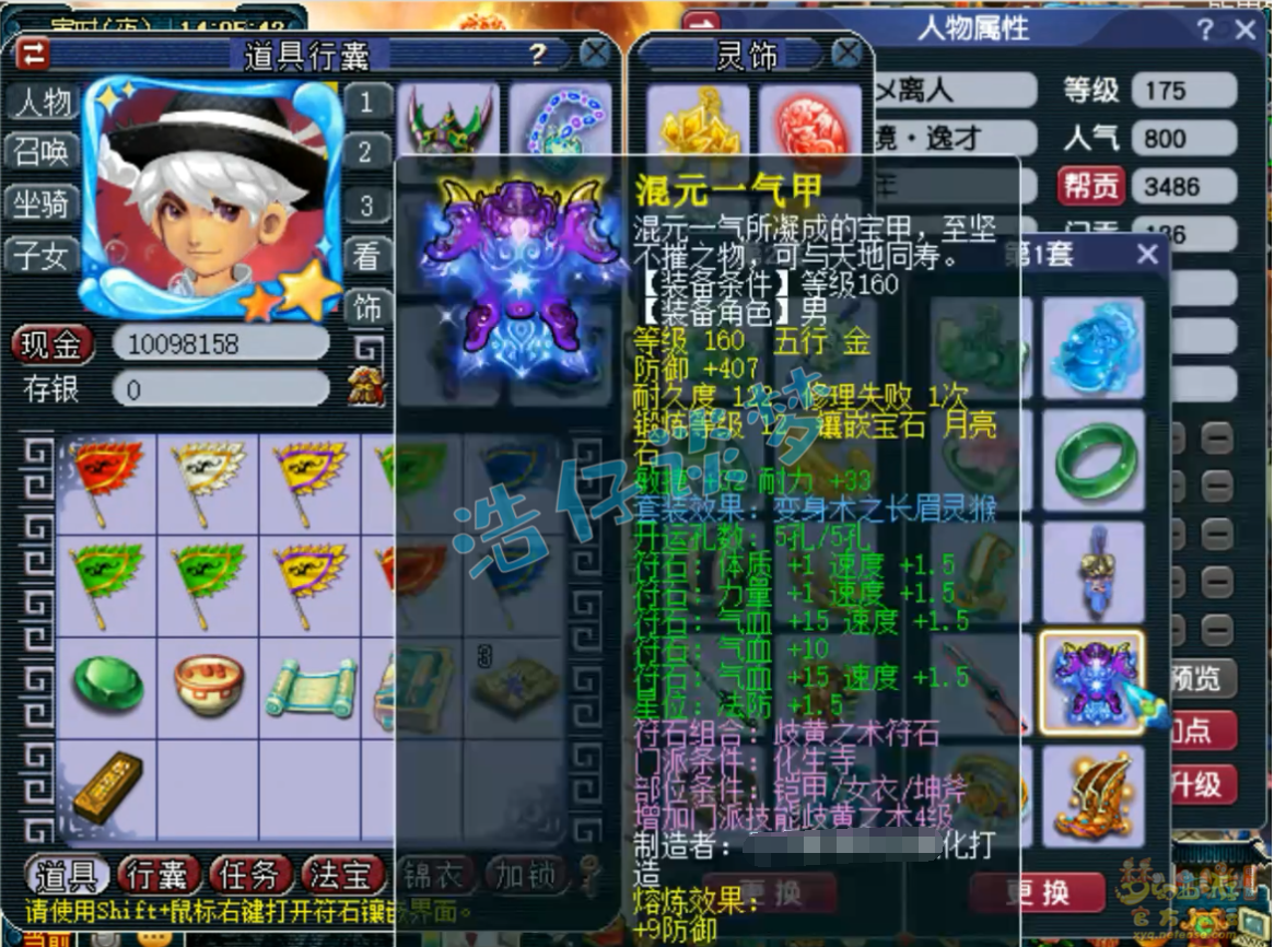 梦幻西游化生寺帮战装备展示图175级