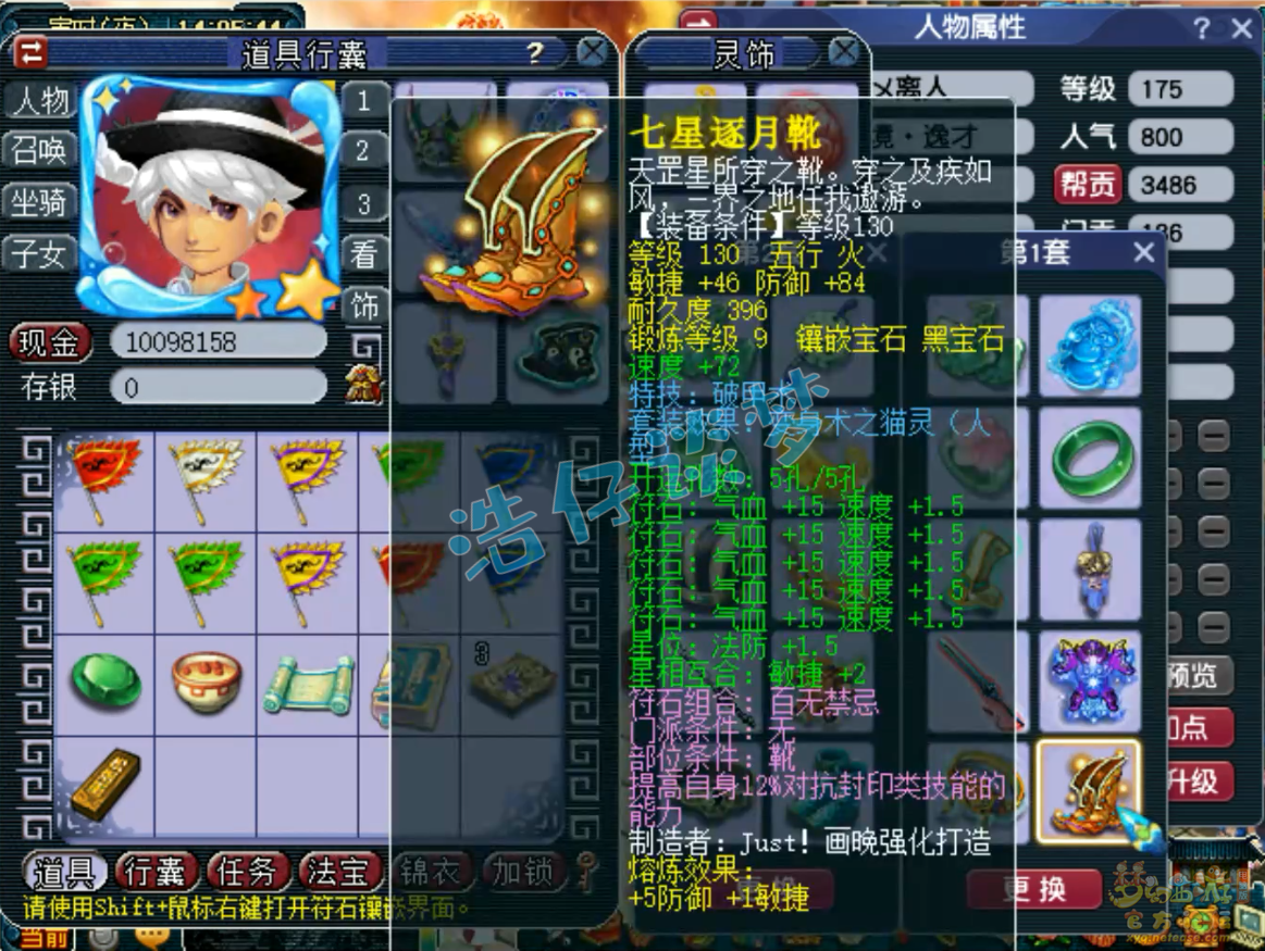 梦幻西游化生寺帮战装备展示图175级