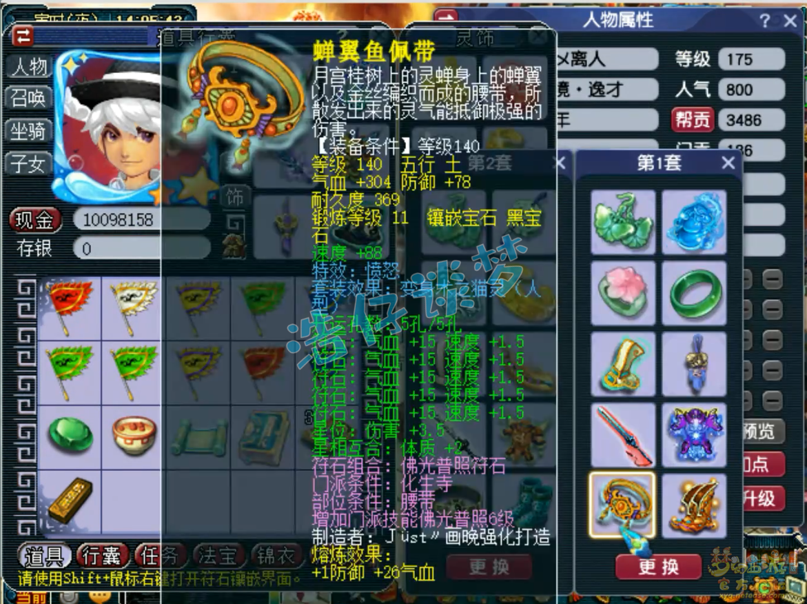 梦幻西游化生寺帮战装备展示图175级