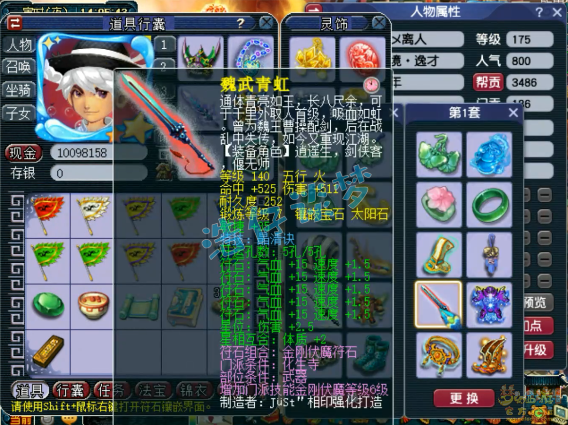 梦幻西游化生寺帮战装备展示图175级