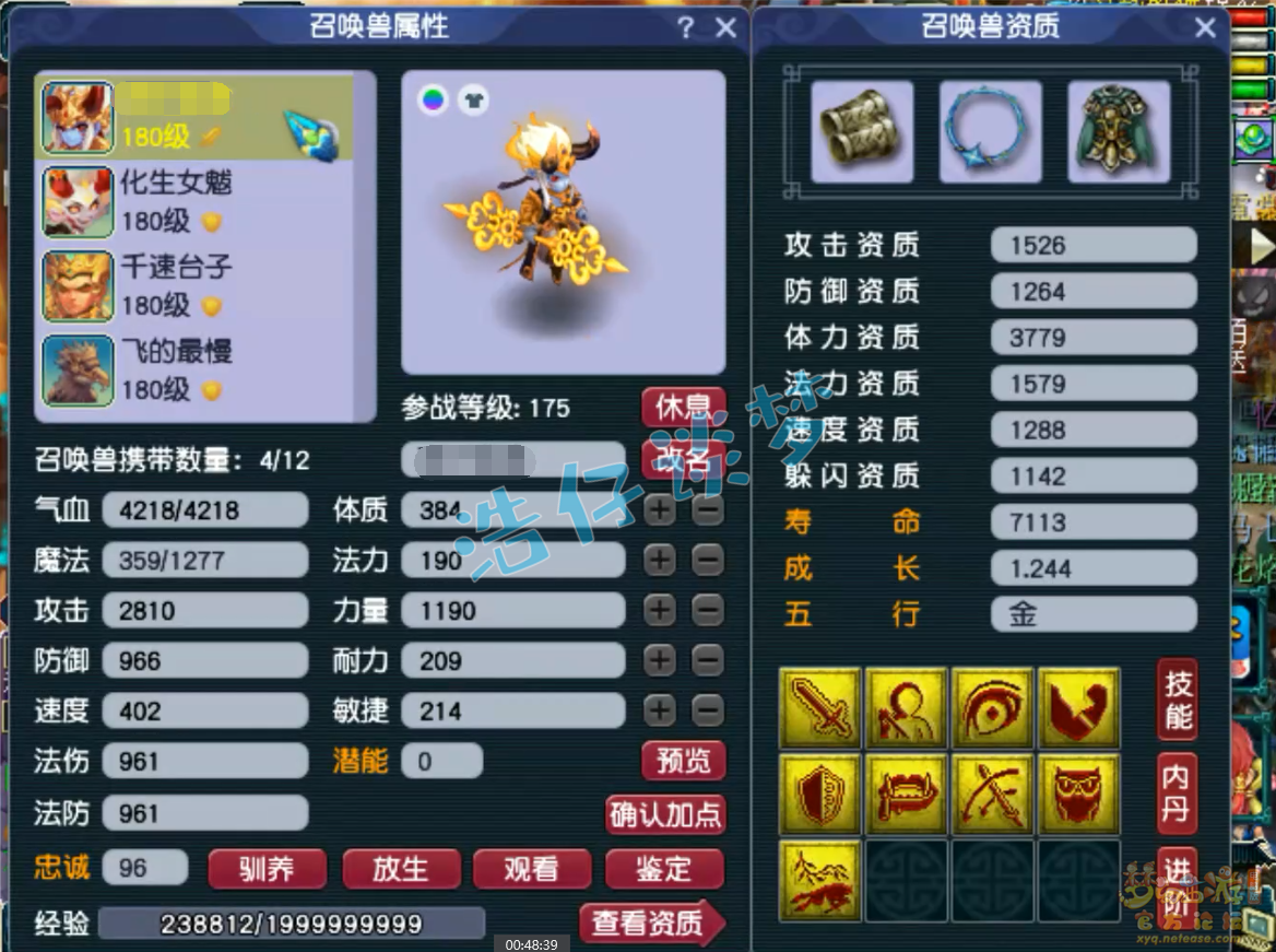 梦幻西游化生寺帮战装备展示图175级