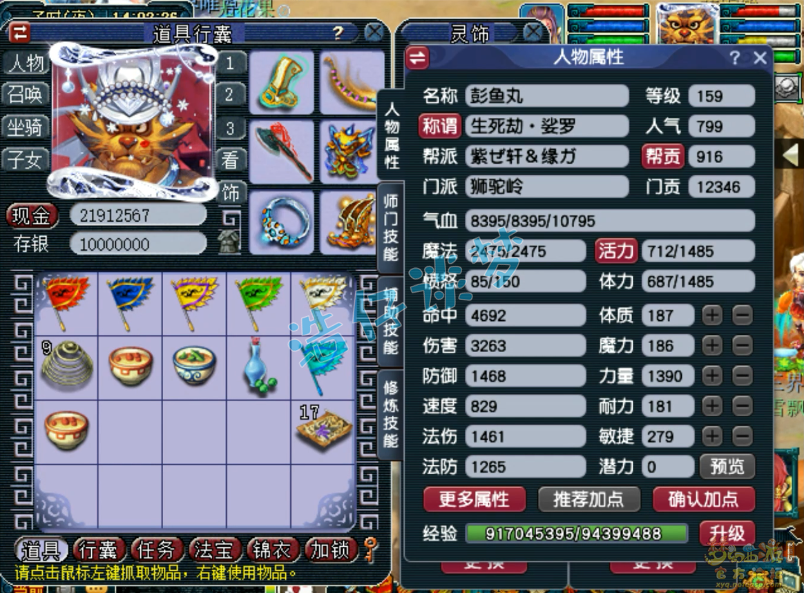 梦幻西游狮驼岭159级装备展示图