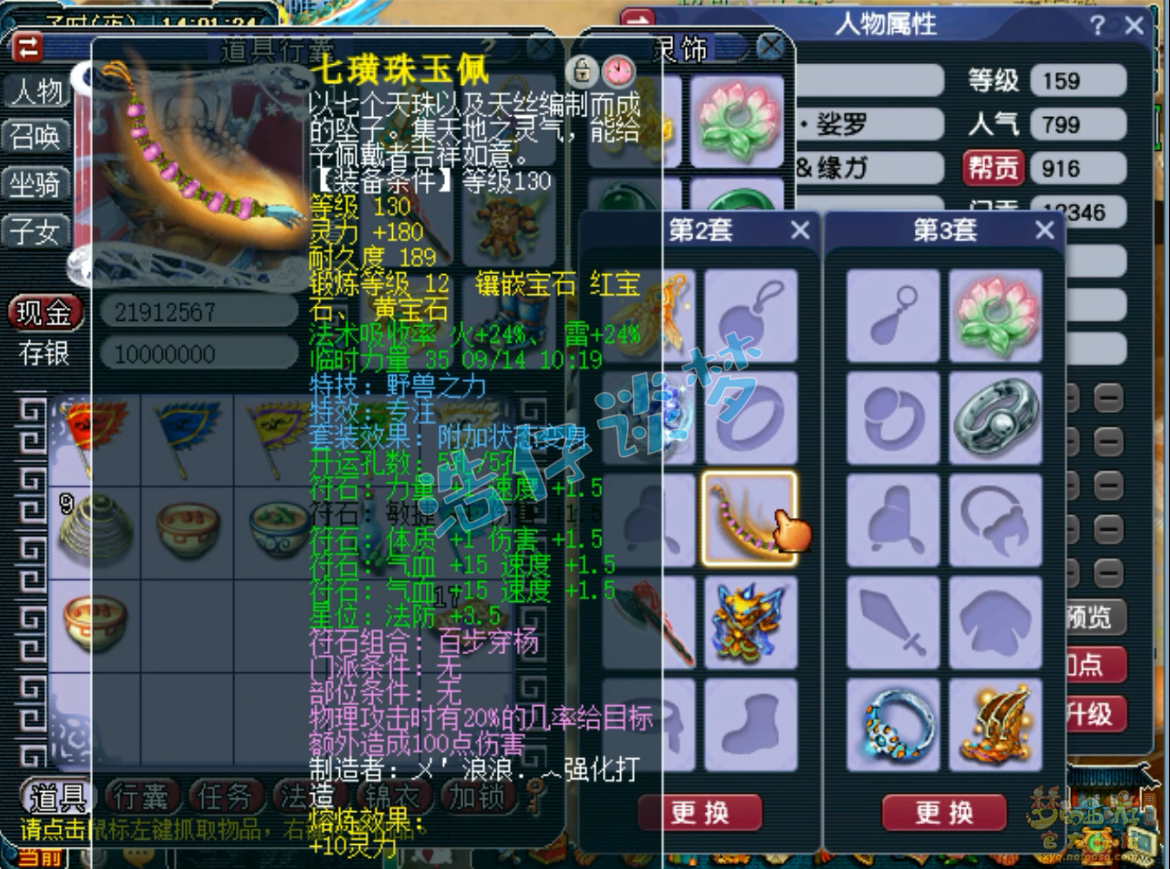 梦幻西游狮驼岭159级装备展示图