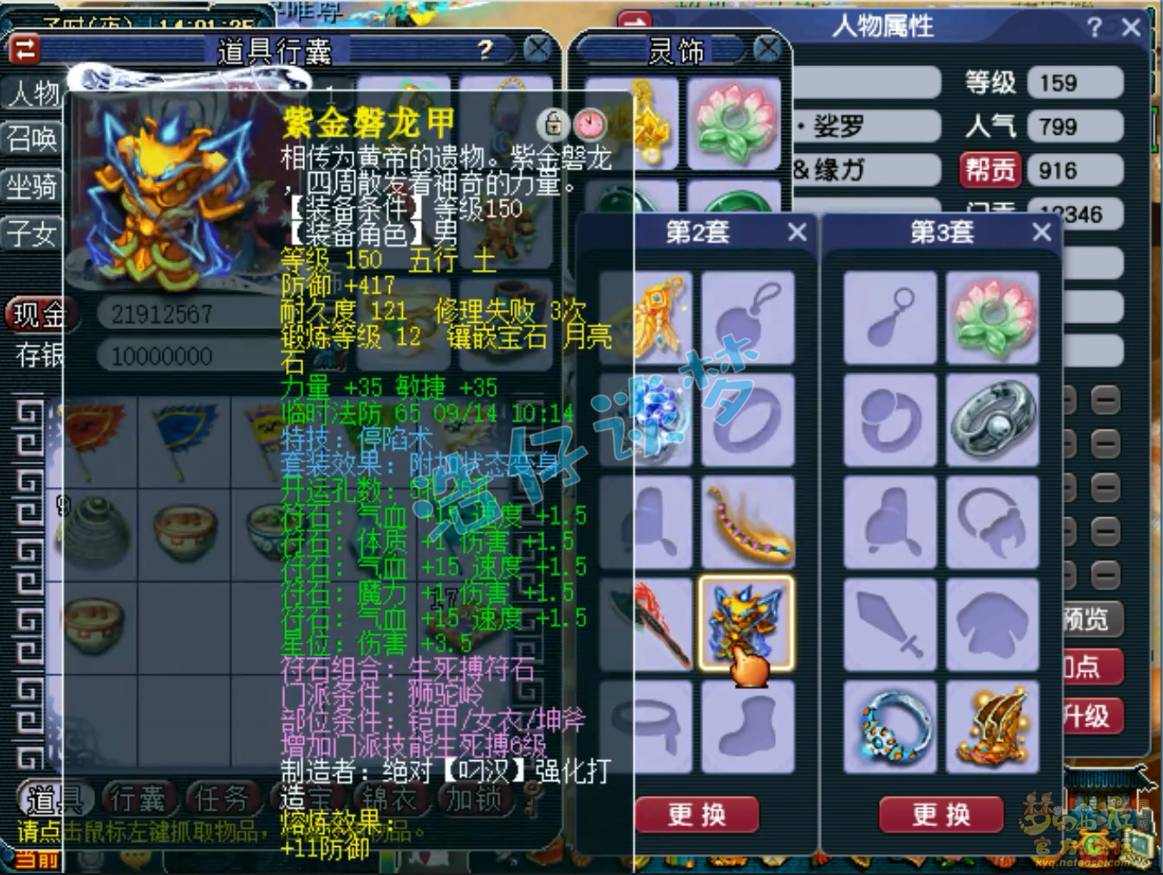 梦幻西游狮驼岭159级装备展示图