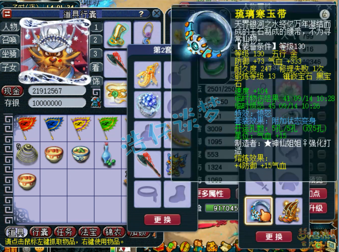 梦幻西游狮驼岭159级装备展示图