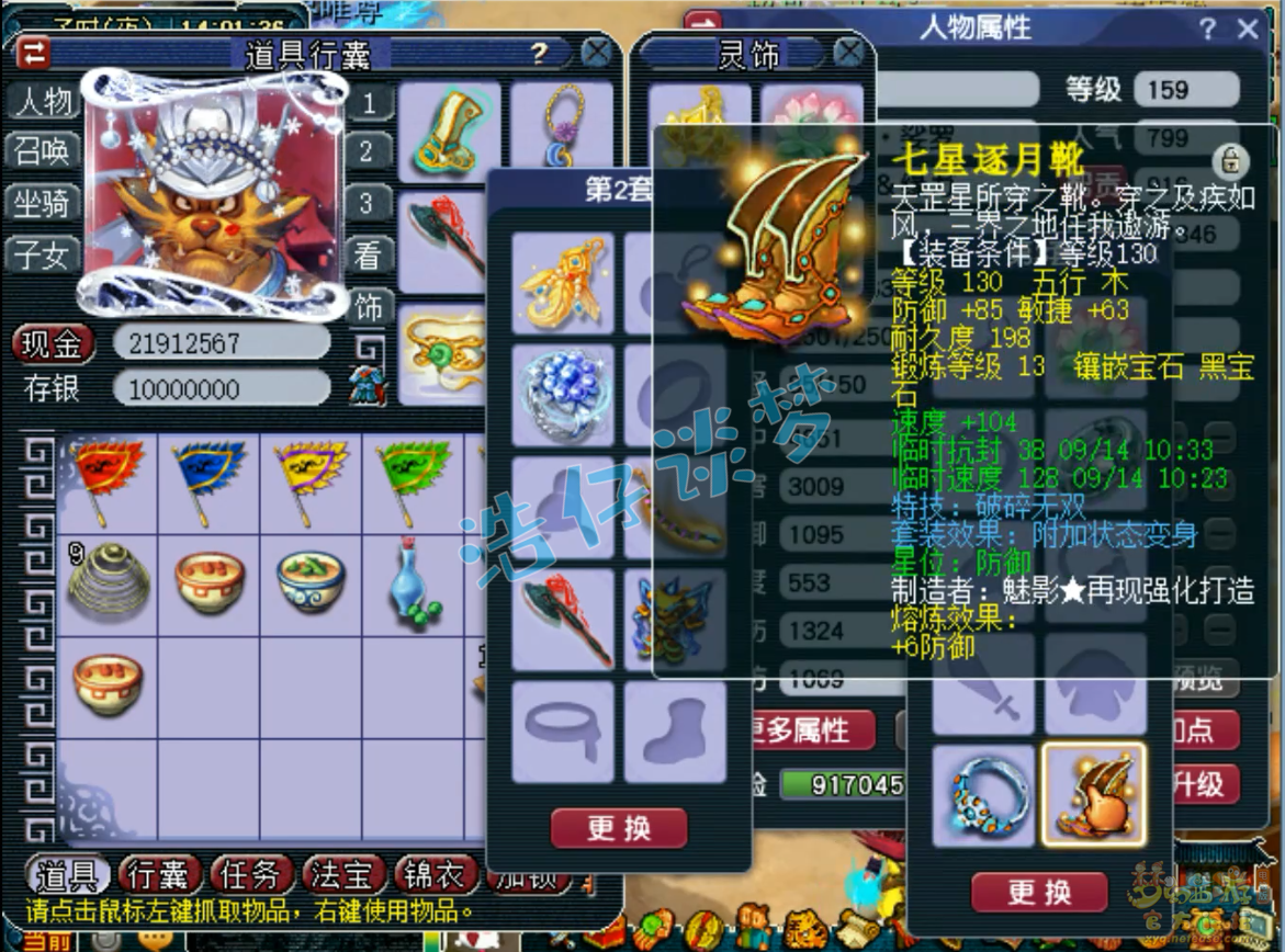 梦幻西游狮驼岭159级装备展示图