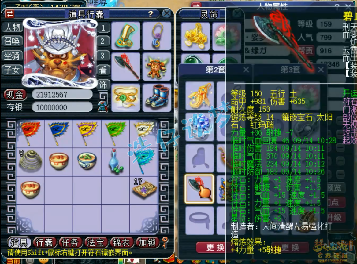 梦幻西游狮驼岭159级装备展示图