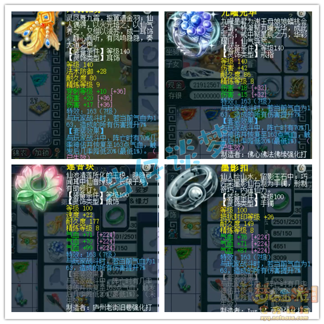 梦幻西游狮驼岭159级装备展示图