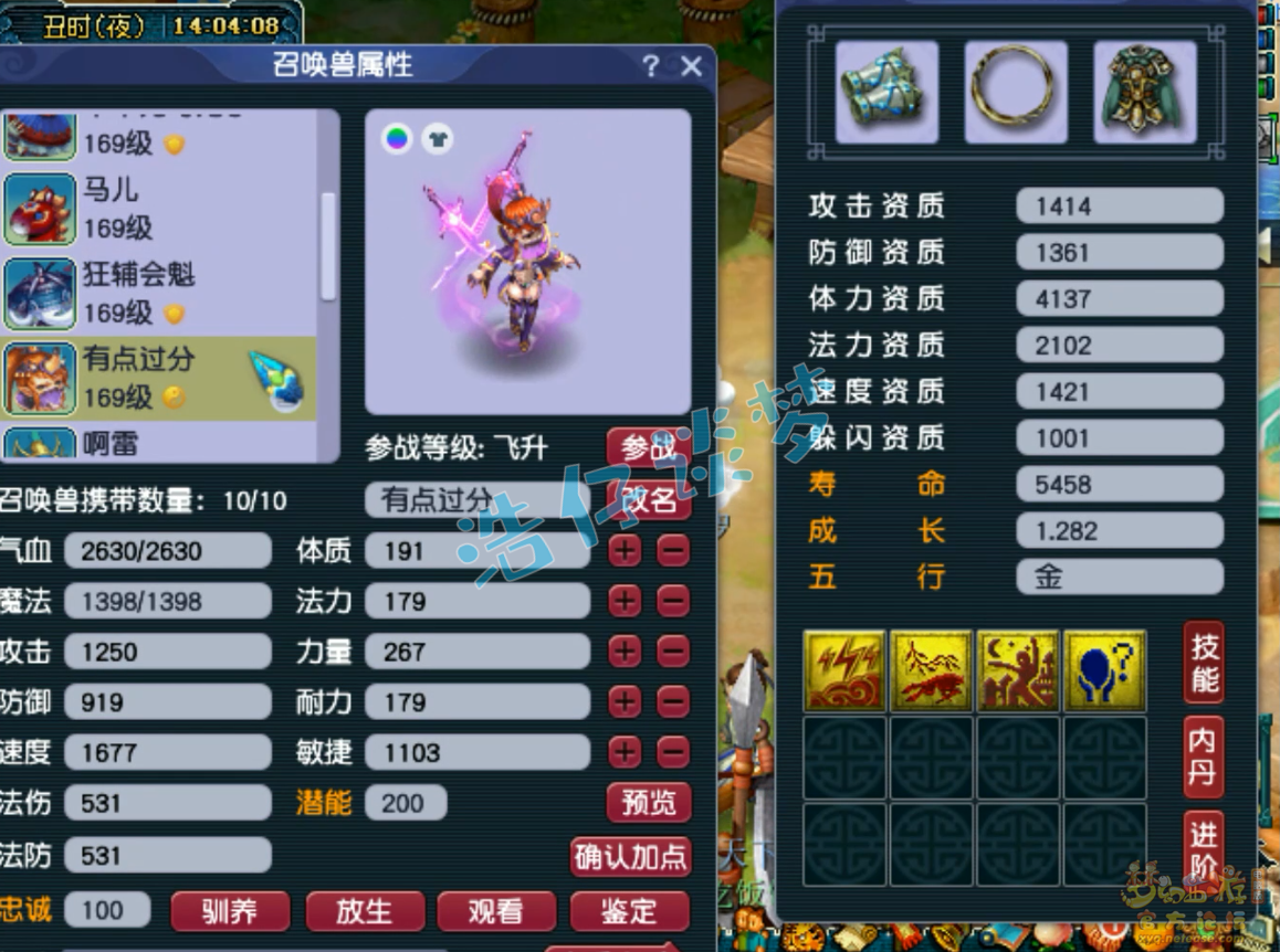 梦幻西游狮驼岭159级装备展示图