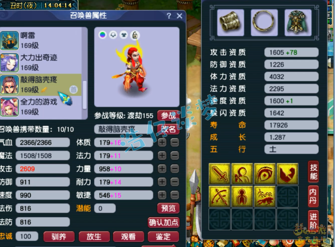 梦幻西游狮驼岭159级装备展示图