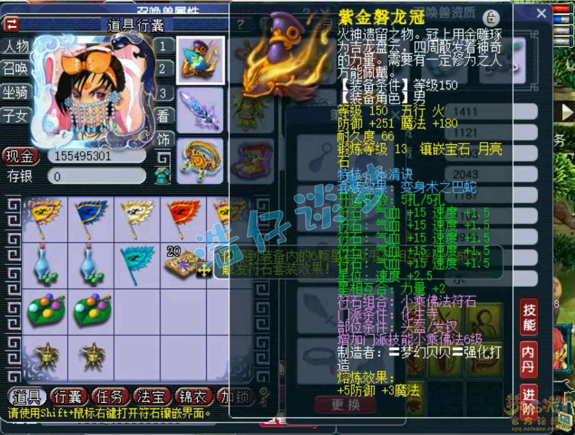 梦幻西游帮战化生寺175装备展示图